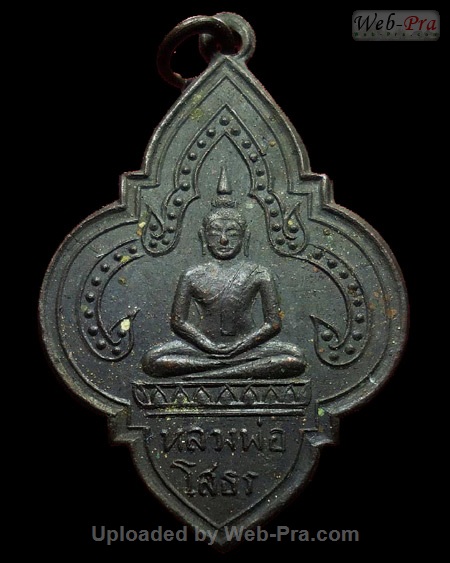 ปี 2495 เหรียญรูปพุ่งข้าวบินฑ์ พระพุทธโสธร (1)