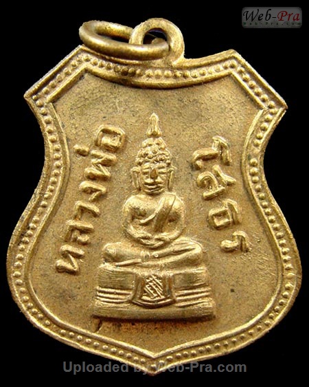 ปี 2508 เหรียญอาร์ม เลื่อนสมณศักดิ์ พระพุทธโสธร (3)