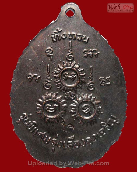 ปี 2539-2540 เหรียญรุ่น 4 รุ่นรุ่งเรืองจงเจริญ หลวงปู่เรือง อาภัสสะโร วัดเขาสามยอด (4.เนื้อทองแดง)