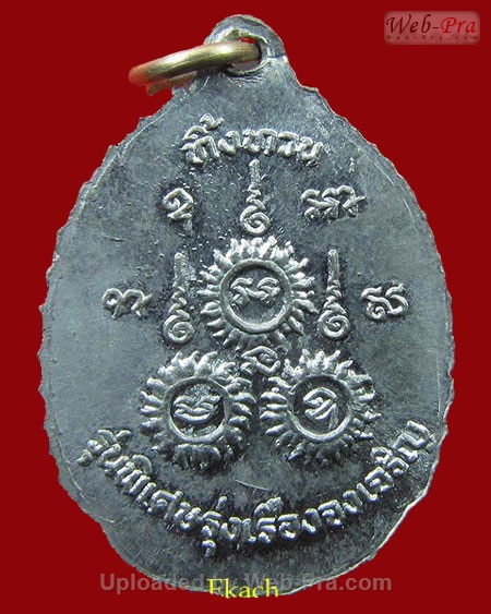 ปี 2539-2540 เหรียญรุ่น 4 รุ่นรุ่งเรืองจงเจริญ หลวงปู่เรือง อาภัสสะโร วัดเขาสามยอด (5.เนื้อตะกั่ว)