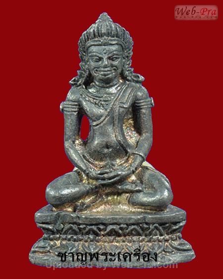 ปี 2539-2540 รุ่งเรืองจงเจริญ พระกริ่งลพบุรี หลวงปู่เรือง (2.เนื้อนวโลหะ)