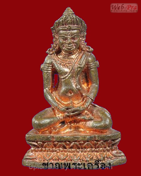 ปี 2539-2540 รุ่งเรืองจงเจริญ พระกริ่งลพบุรี หลวงปู่เรือง (3.เนื้อทองแดง)