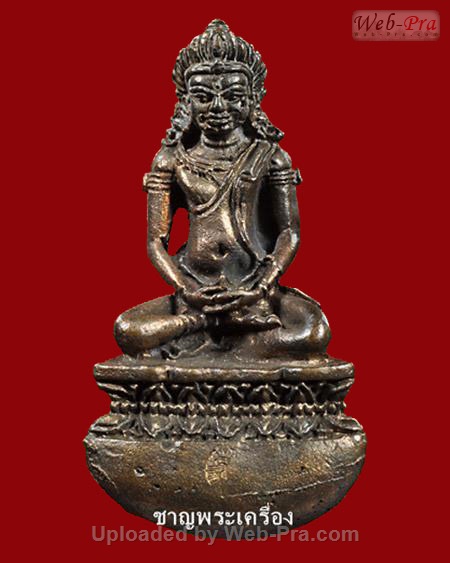 ปี 2539-2540 รุ่งเรืองจงเจริญ พระกริ่งลพบุรี หลวงปู่เรือง (5.โลหะ)