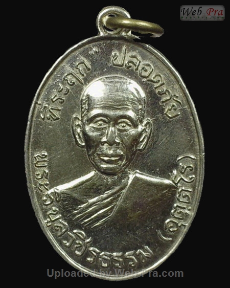 ปี พ.ศ.๒๕๑๐ เหรียญปลอดภัย พิมพ์นิยม ป.ขีด พิมพ์ที่ ๑ หลวงพ่อสว่าง อุตฺตโร (2.เนื้ออัลปาก้า)