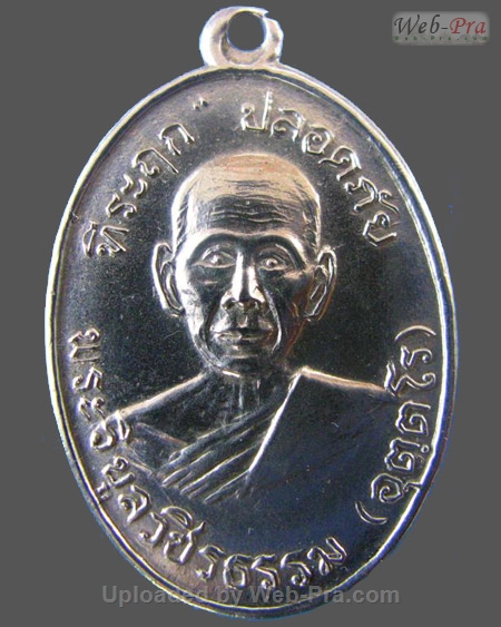 ปี พ.ศ.๒๕๑๐ เหรียญปลอดภัย พิมพ์นิยม ป.ขีด พิมพ์ที่ ๑ หลวงพ่อสว่าง อุตฺตโร (2.เนื้ออัลปาก้า)