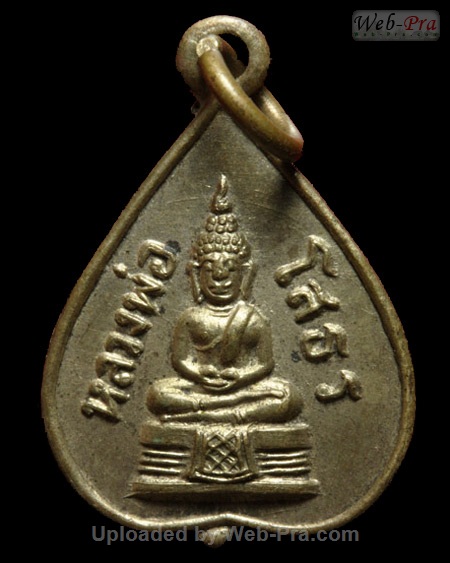 ปี 2512 เหรียญใบโพธิ์ พระพุทธโสธร (-)