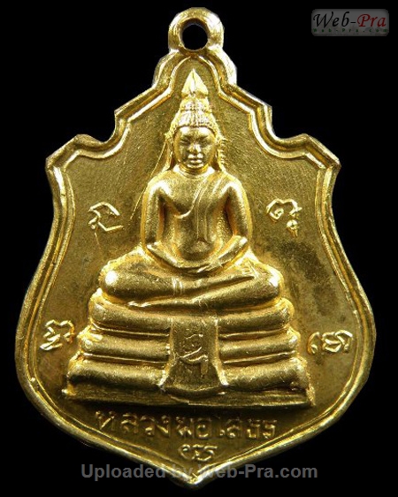 ปี 2514 เหรียญอาร์ม พระพุทธโสธร (3)