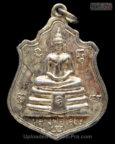 ปี 2514 เหรียญอาร์ม พระพุทธโสธร (1)