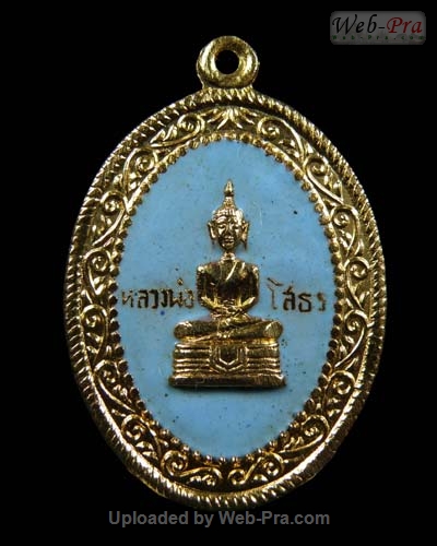 ปี 2514 เหรียญรูปไข่ สัตยาธิษฐาน พระพุทธโสธร (สัตยาธิษฐาน)