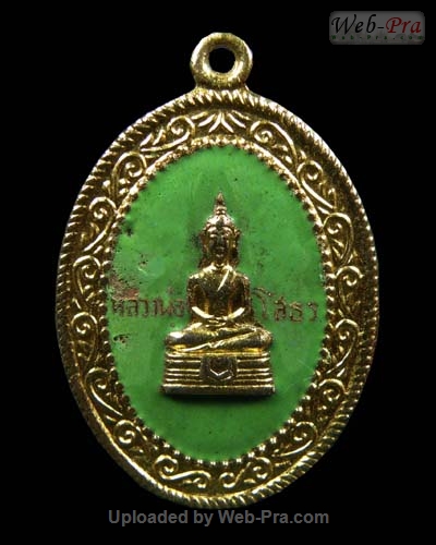 ปี 2514 เหรียญรูปไข่ สัตยาธิษฐาน พระพุทธโสธร (สัตยาธิษฐาน)