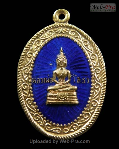 ปี 2514 เหรียญรูปไข่ สัตยาธิษฐาน พระพุทธโสธร (สัตยาธิษฐาน)