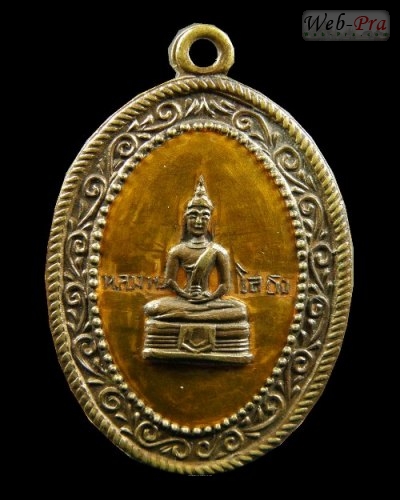 ปี 2514 เหรียญรูปไข่ สัตยาธิษฐาน พระพุทธโสธร (สัตยาธิษฐาน)