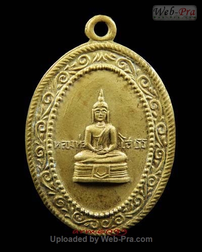 ปี 2514 เหรียญรูปไข่ สัตยาธิษฐาน พระพุทธโสธร (สัตยาธิษฐาน)