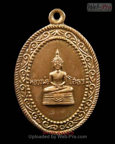ปี 2514 เหรียญรูปไข่ สัตยาธิษฐาน พระพุทธโสธร (สัตยาธิษฐาน)