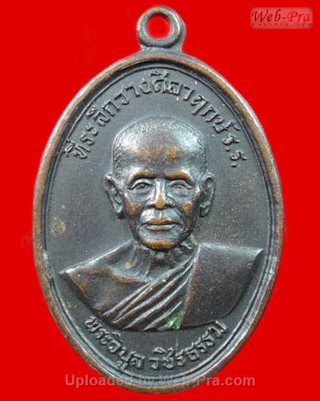 ปี พ.ศ.๒๕๑๗ เหรียญวางศิลาฤกษ์โรงเรียนพระปริยัติธรรม หลวงพ่อสว่าง อุตฺตโร (1.เนื้อทองแดง)