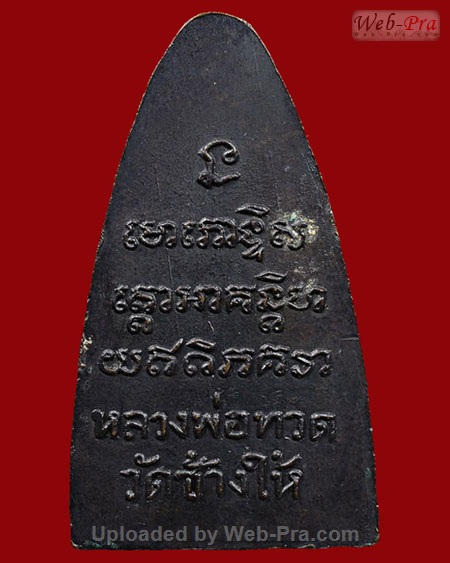 ปี 2505 หลังหนังสือใหญ่ หลวงปู่ทวด วัดช้างให้ (2 บ.วงเดือน-เสาอากาศ)