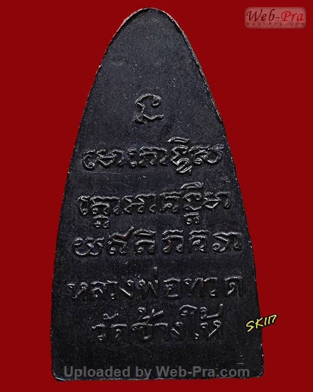 ปี 2505 หลังหนังสือใหญ่ หลวงปู่ทวด วัดช้างให้ (3 บล็อค วงเดือน)