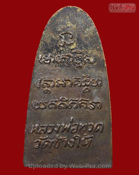 ปี 2505 หลังหนังสือเล็ก หลวงปู่ทวด วัดช้างให้ (4 บล็อค วงเดือน)