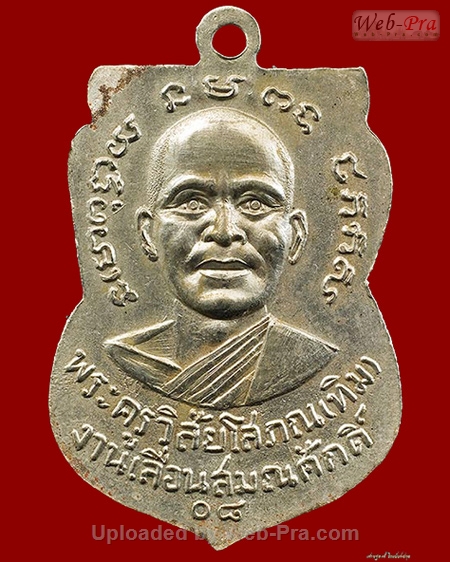 ปี 2508 เหรียญ เลื่อนสมณศักดิ์ หลวงปู่ทวด วัดช้างให้ (3.เนื้ออัลปาก้า)
