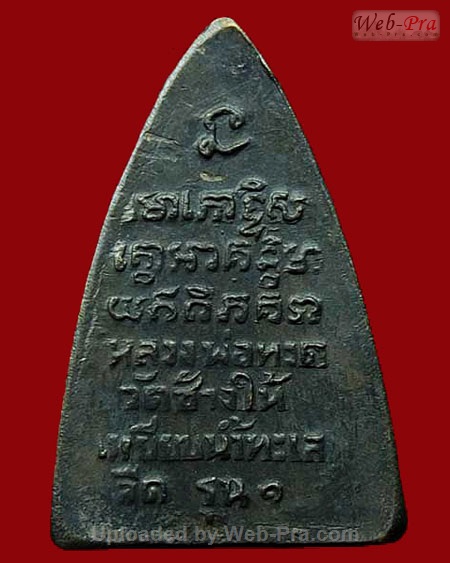ปี 2507 เหรียญ พิมพ์กลีบบัว "รุน1" หลวงปู่ทวด วัดช้างให้ (2.บล็อคธรรมดา)