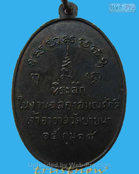 ปี 2518 เหรียญ รุ่นแรก หลวงพ่อตัด ปวโร (ทองแดงรมดำ)