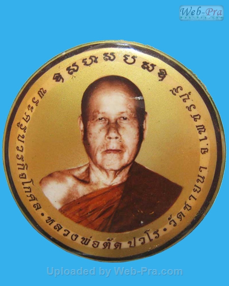 ปี 2550 ล็อกเก็ต รุ่นบารมีพุทธคุณ หลวงพ่อตัด ปวโร (ฉากทอง)