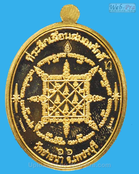 ปี 2552 เหรียญ เลื่อนสมณศักดิ์ หลวงพ่อตัด ปวโร (1.เนื้อทองคำ)