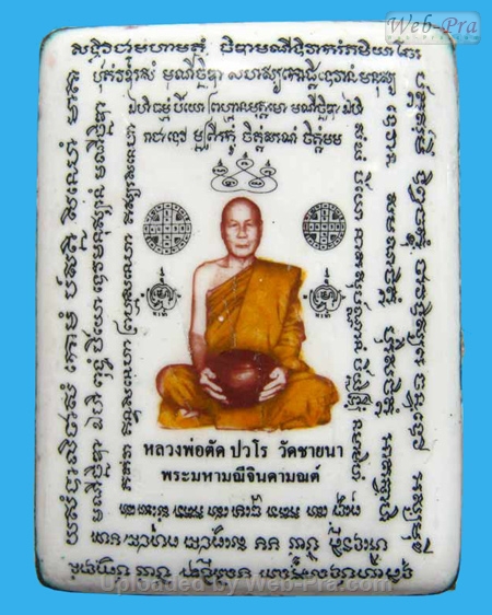 ปี 2552 ล็อกเก็ตมหาจินดามณี หลวงพ่อตัด ปวโร (-)