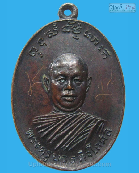 ปี 2518 เหรียญ รุ่นแรก หลวงพ่อตัด ปวโร (ทองแดงรมดำ)
