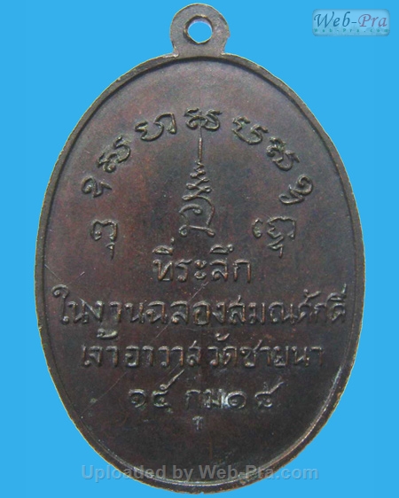 ปี 2518 เหรียญ รุ่นแรก หลวงพ่อตัด ปวโร (ทองแดงรมดำ)
