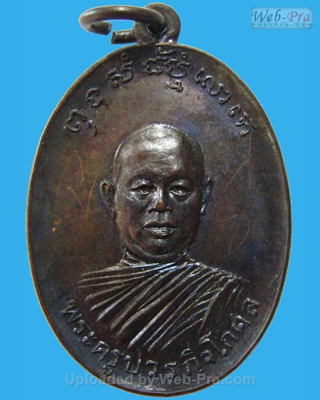 ปี 2518 เหรียญ รุ่นแรก หลวงพ่อตัด ปวโร (ทองแดงรมดำ)