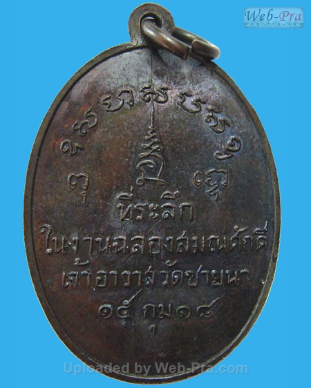 ปี 2518 เหรียญ รุ่นแรก หลวงพ่อตัด ปวโร (ทองแดงรมดำ)
