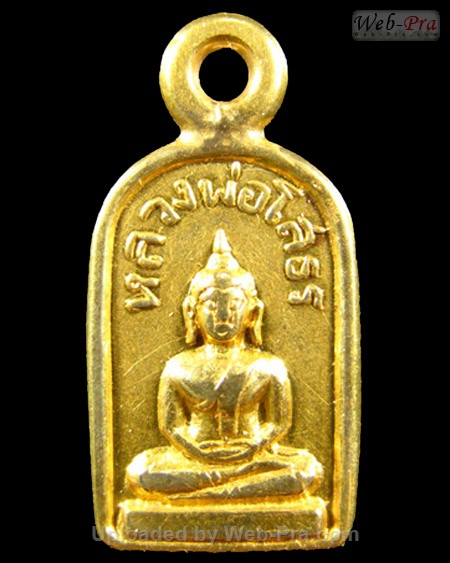 ปี 2505 เหรียญใบมะขาม หลังลายเซ็นพระราชเขมากร พระพุทธโสธร (1)