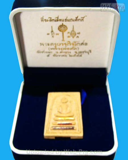 ปี 2548 พระสมเด็จ พิมพ์ไกเชอร์ฝังตะกรุด3กษัตริย์ เลื่อนสมณศักดิ์ หลวงพ่อตัด ปวโร (-)