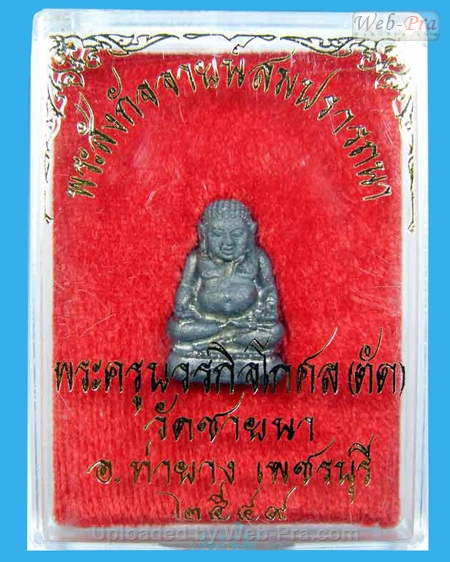 ปี 2549 พระสังกัจจายน์สมปราถนา หลวงพ่อตัด ปวโร (4.เนื้อตะกั่ว)