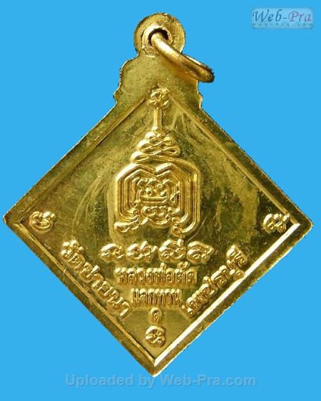 ปี 2550 เหรียญแจกทาน หลวงพ่อตัด ปวโร (4 ทองเหลือง)