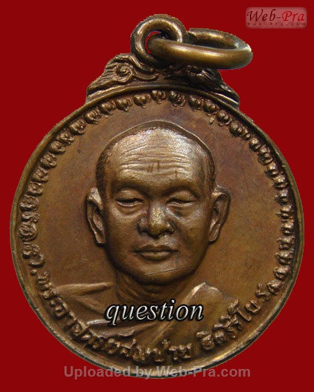 ปี พ.ศ.๒๕๒๐ เหรียญ รุ่น3 เสือหมอบ พิมพ์เล็ก พระอาจารย์สมชาย ฐิตวิริโย (4.เนื้อทองแดง)