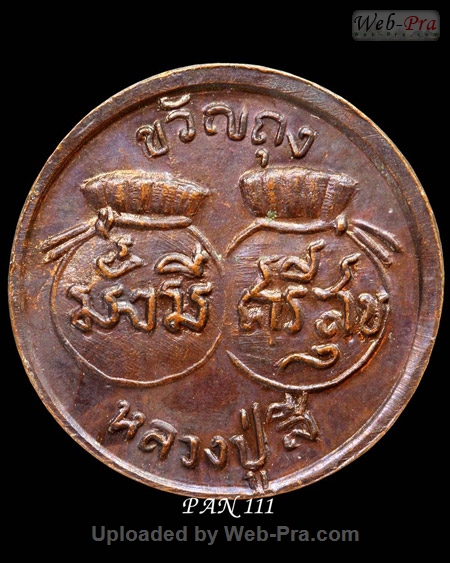 ปี 2517 เหรียญกลม ขวัญถุง หลวงปู่สี ฉันทสิริ (2.เนื้อทองแดง)
