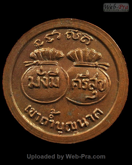 ปี 2519 เหรียญกลม ขวัญถุง(มั่งมี ศรีสุข) หลวงปู่สี ฉันทสิริ (2.เนื้อทองแดง)