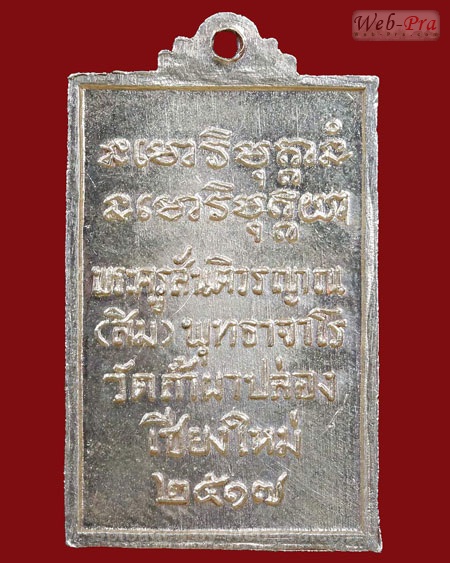 ปี 2517 เหรียญ รุ่น 5 หลวงปู่สิม พุทฺธาจาโร (1.พิมพ์สี่เหลี่ยม)