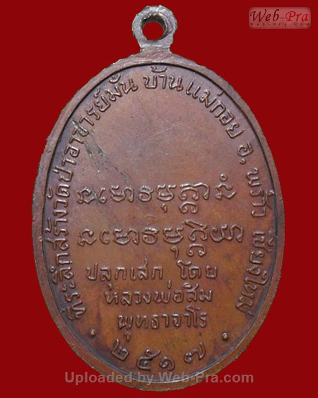 ปี 2517 เหรียญ รุ่น 16 หลวงปู่สิม พุทฺธาจาโร (เนื้อทองแดง)
