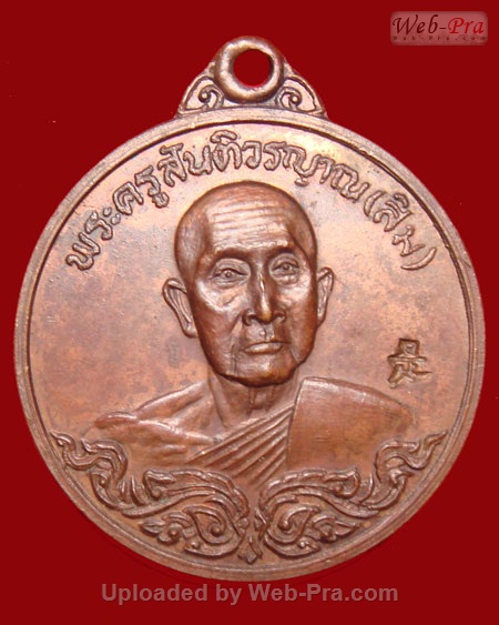 ปี 2518 เหรียญ รุ่น 25 หลวงปู่สิม พุทฺธาจาโร (1.เนื้อทองแดง)