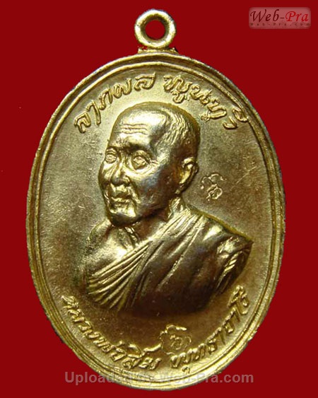 ปี 2518 เหรียญ รุ่น 28 หลวงปู่สิม พุทฺธาจาโร (1.เนื้อทองแดง)