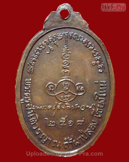 ปี 2518 เหรียญ รุ่น 35 หลวงปู่สิม พุทฺธาจาโร (1.เนื้อทองแดง)