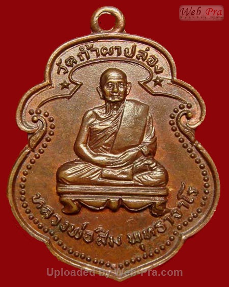 ปี 2521 เหรียญ รุ่น 46 หลวงปู่สิม พุทฺธาจาโร (เนื้อทองแดง)