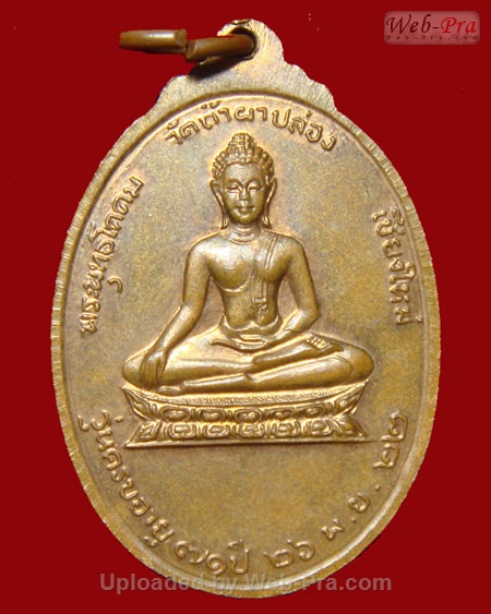 ปี 2522 เหรียญ รุ่น 56 หลวงปู่สิม พุทฺธาจาโร (เนื้อทองแดง)