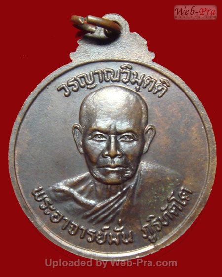ปี 2522 เหรียญ รุ่น 57 หลวงปู่สิม พุทฺธาจาโร (เนื้อทองแดง)