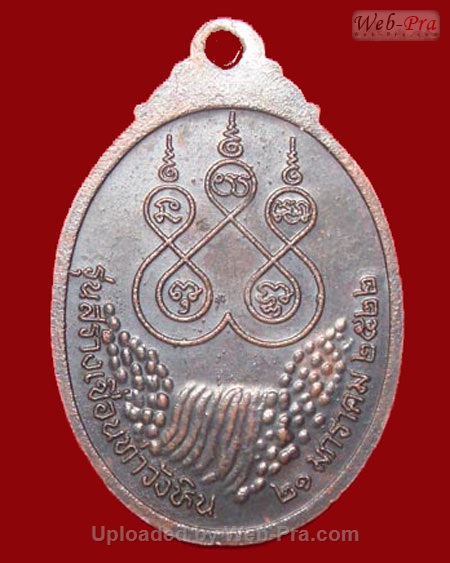 ปี 2522 เหรียญ รุ่น 58 หลวงปู่สิม พุทฺธาจาโร (เนื้อทองแดง)