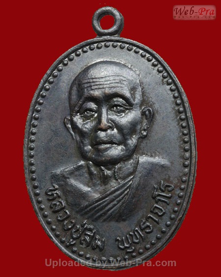 ปี 2522 เหรียญ รุ่น 61 หลวงปู่สิม พุทฺธาจาโร (เนื้อทองแดง)