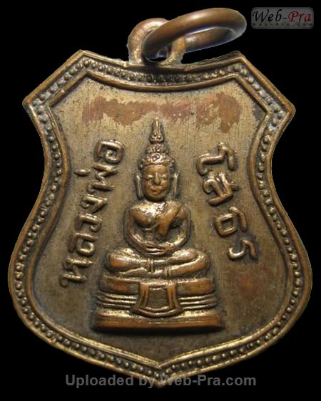 ปี 2508 เหรียญอาร์ม เลื่อนสมณศักดิ์ พระพุทธโสธร (1)